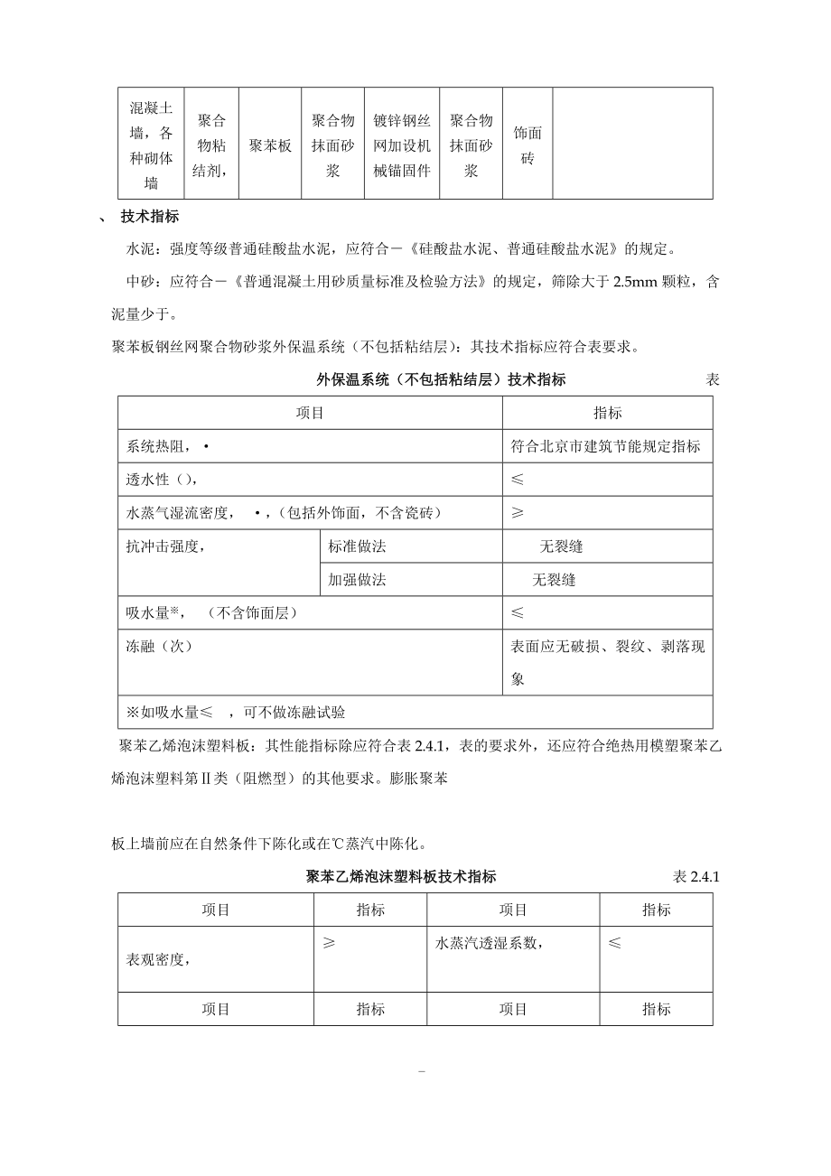 聚苯板外保温外贴面砖工程施工组织设计方案(DOC24页).docx_第3页