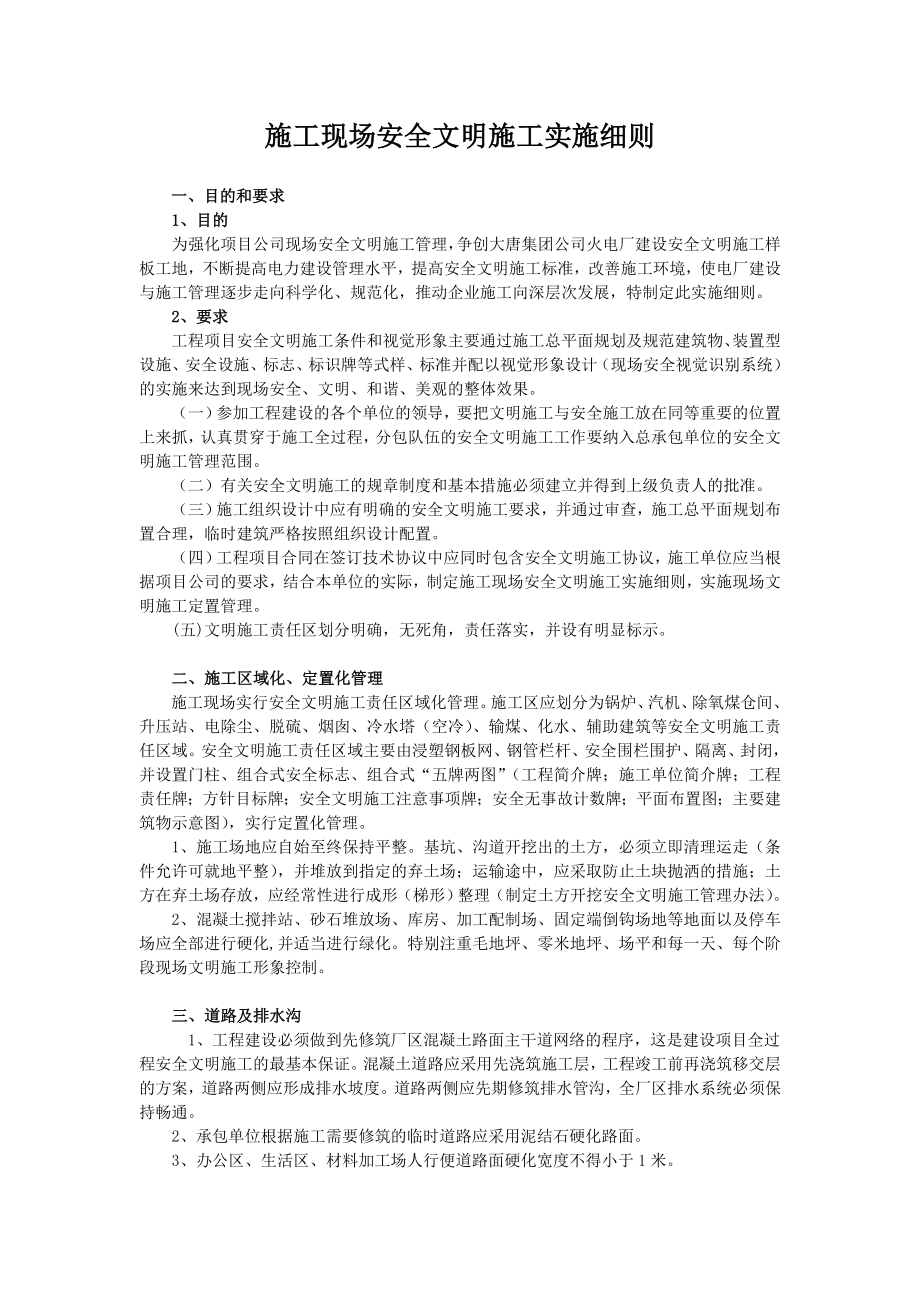 某安装工程施工现场安全文明施工实施细则.docx_第3页