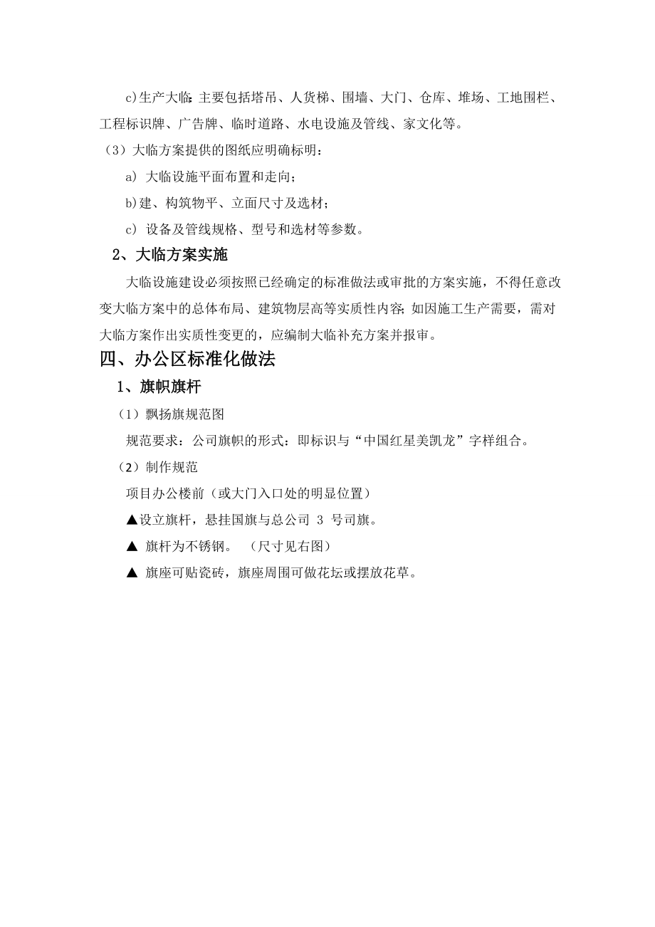 红星美凯龙建设事业中心施工现场大临标准1.docx_第2页