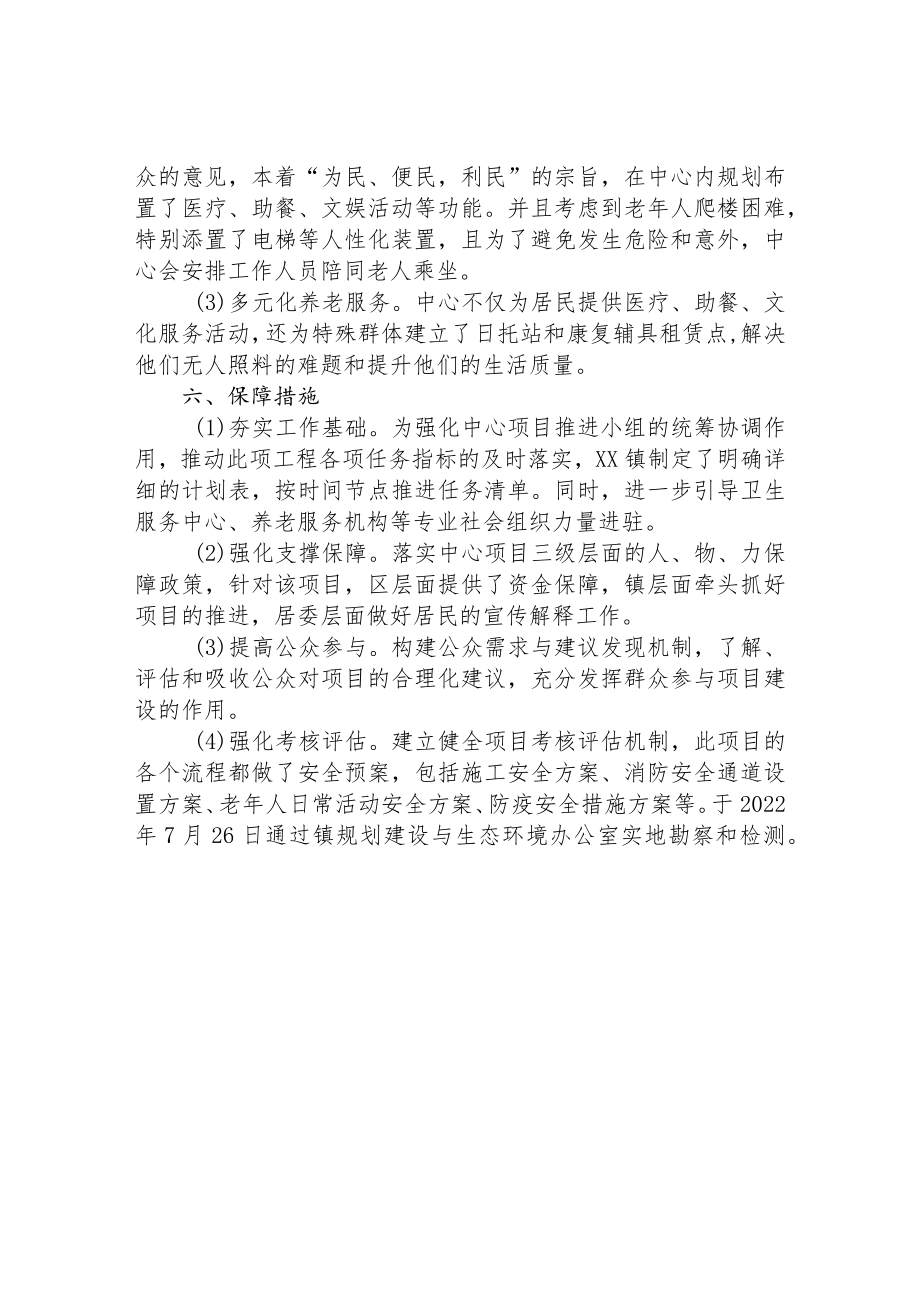 建设xx综合为老服务中心的方案.docx_第3页