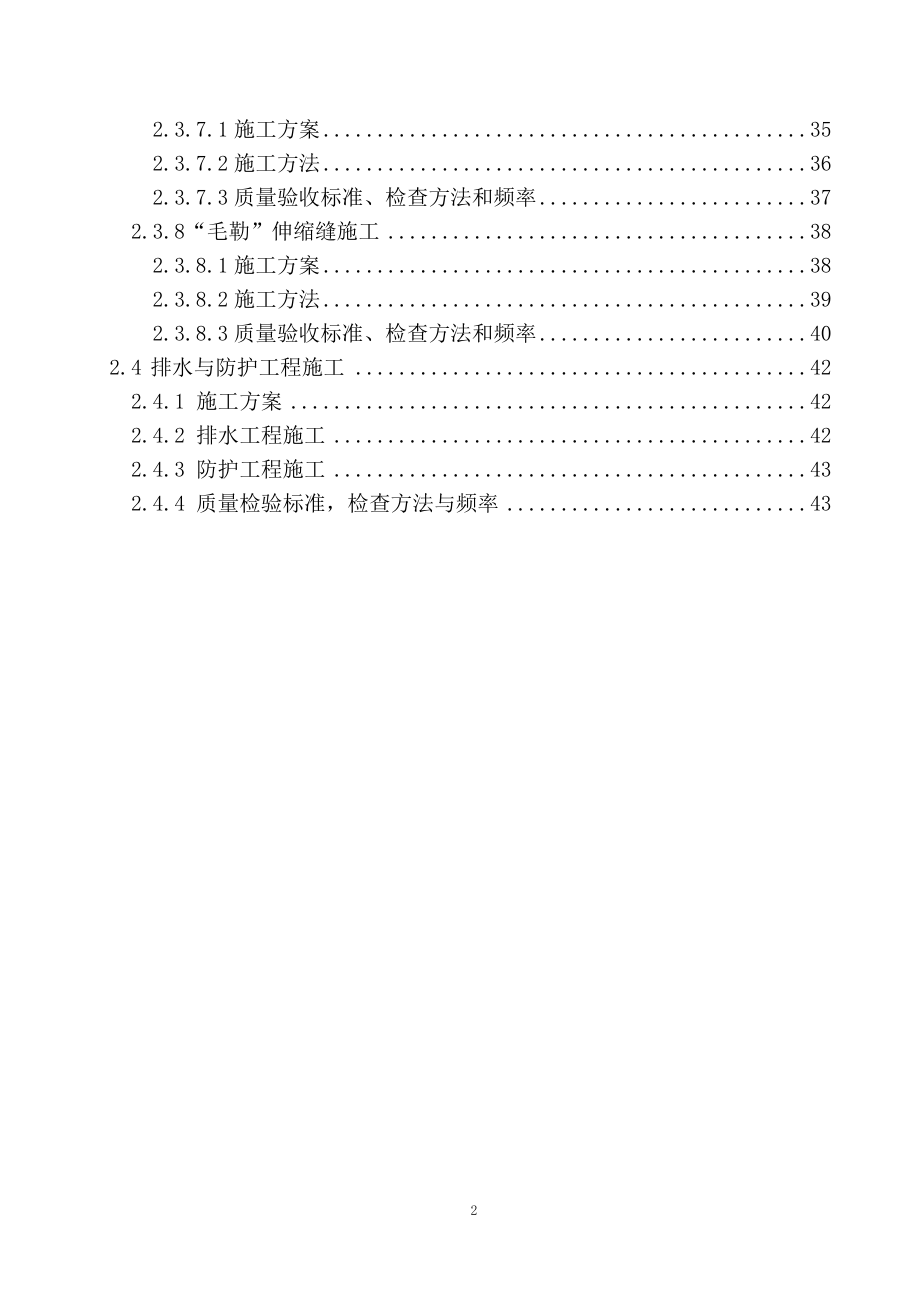 桥梁、排水与防护工程施工方案.docx_第2页