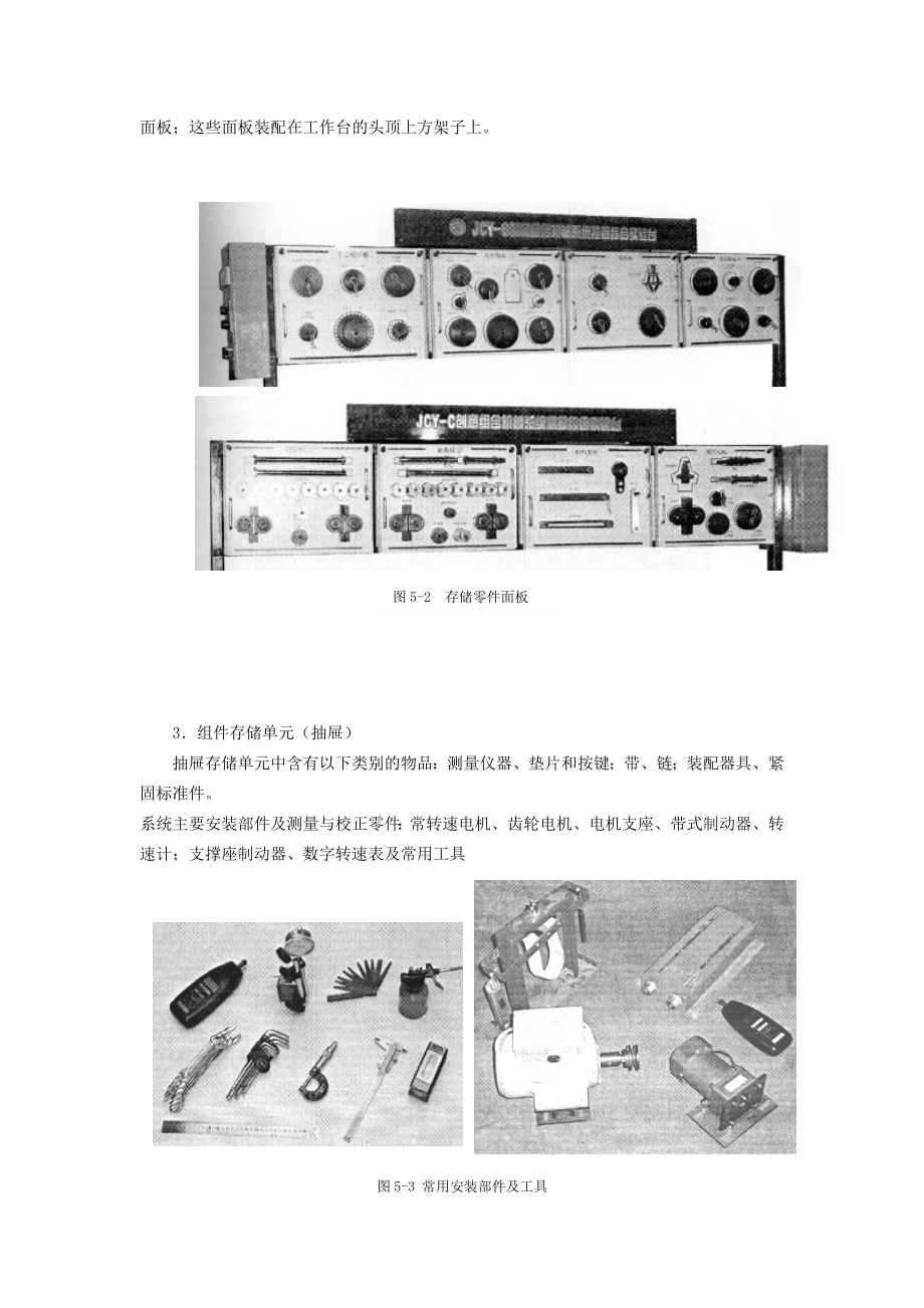 机械传动系统综合实验.docx_第2页