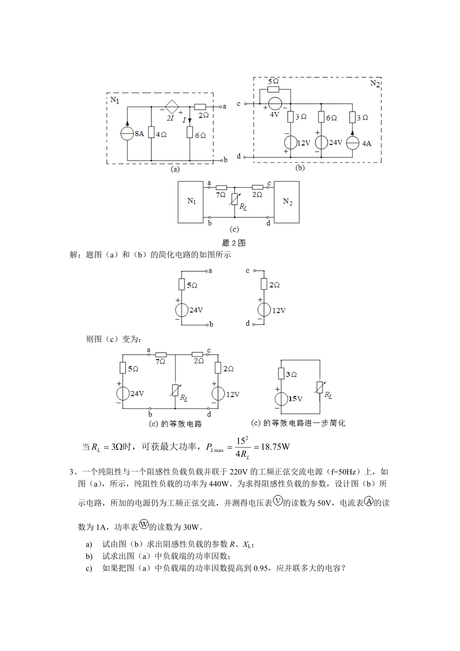 武大电气本科04到09年本科电路答案.docx_第2页