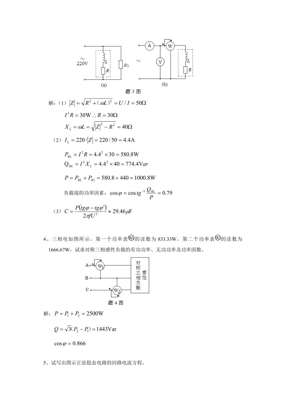 武大电气本科04到09年本科电路答案.docx_第3页