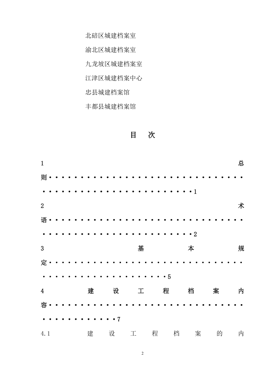 某建设工程档案编制验收标准.docx_第3页