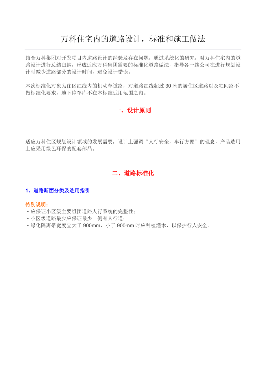 某住宅内的道路设计标准和施工做法.docx_第1页