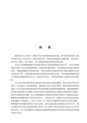 自动纺织机控制系统设计方案分析.docx