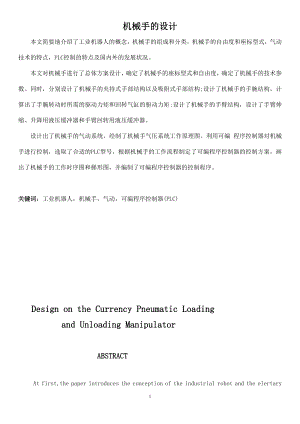 机械手的设计资料.docx