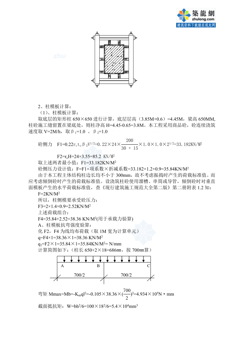 莆田某多层住宅小区工程模板施工方案（胶合板门型钢管架）_secret(DOC14页).doc_第2页