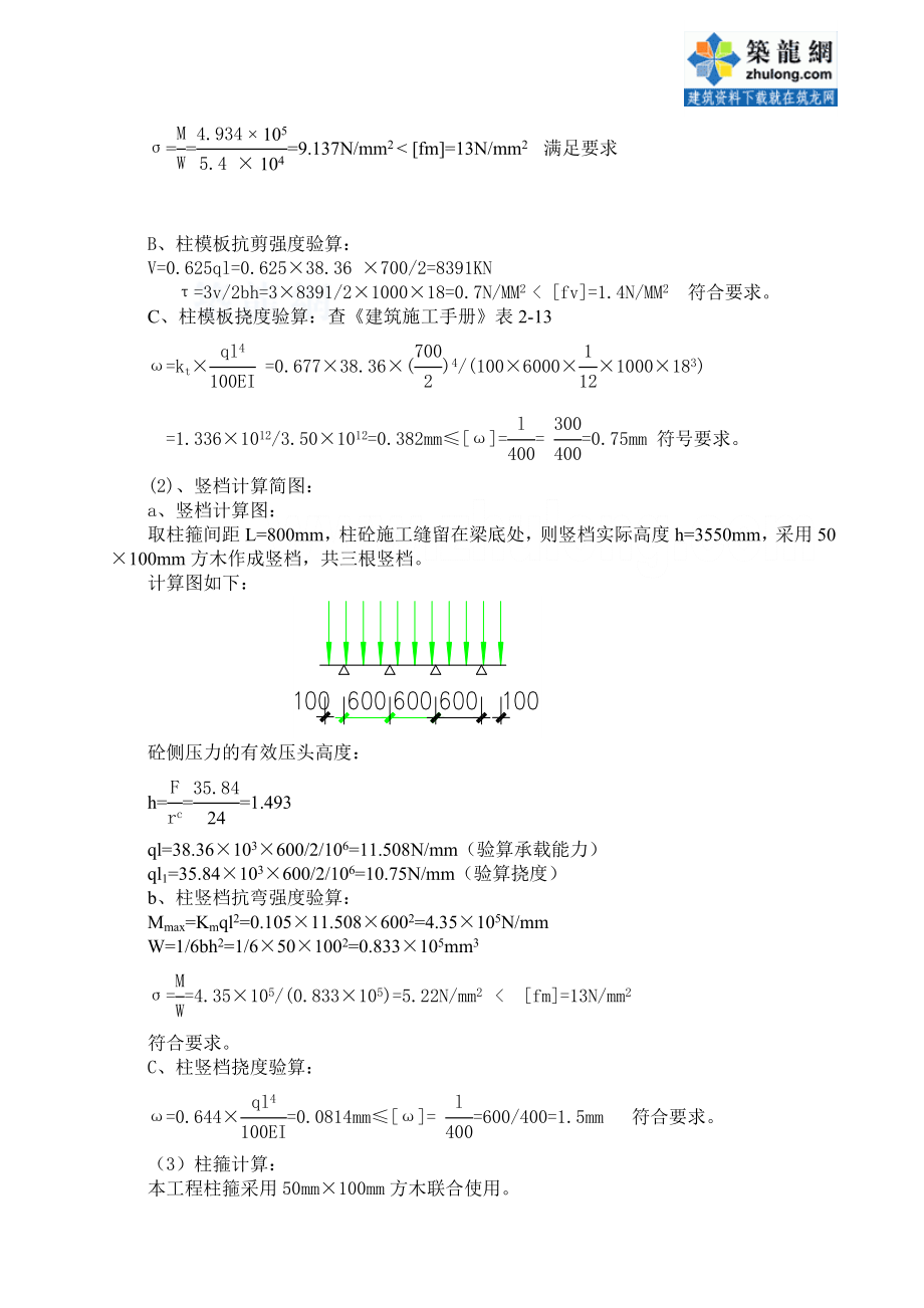 莆田某多层住宅小区工程模板施工方案（胶合板门型钢管架）_secret(DOC14页).doc_第3页