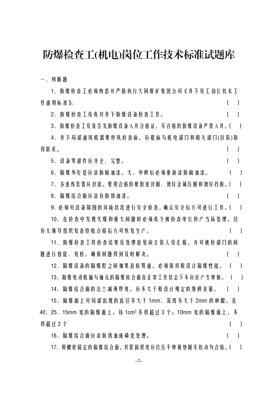 煤矿电气知识.docx_第1页