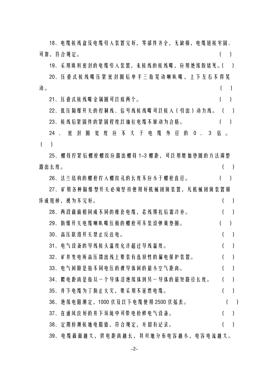 煤矿电气知识.docx_第2页