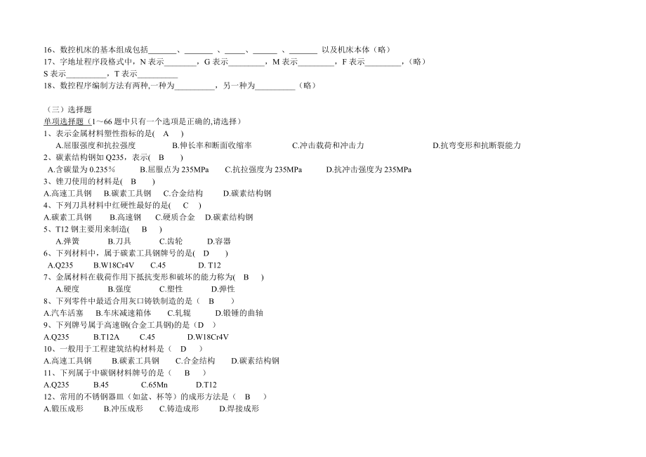 机械制造概论思考题.docx_第3页