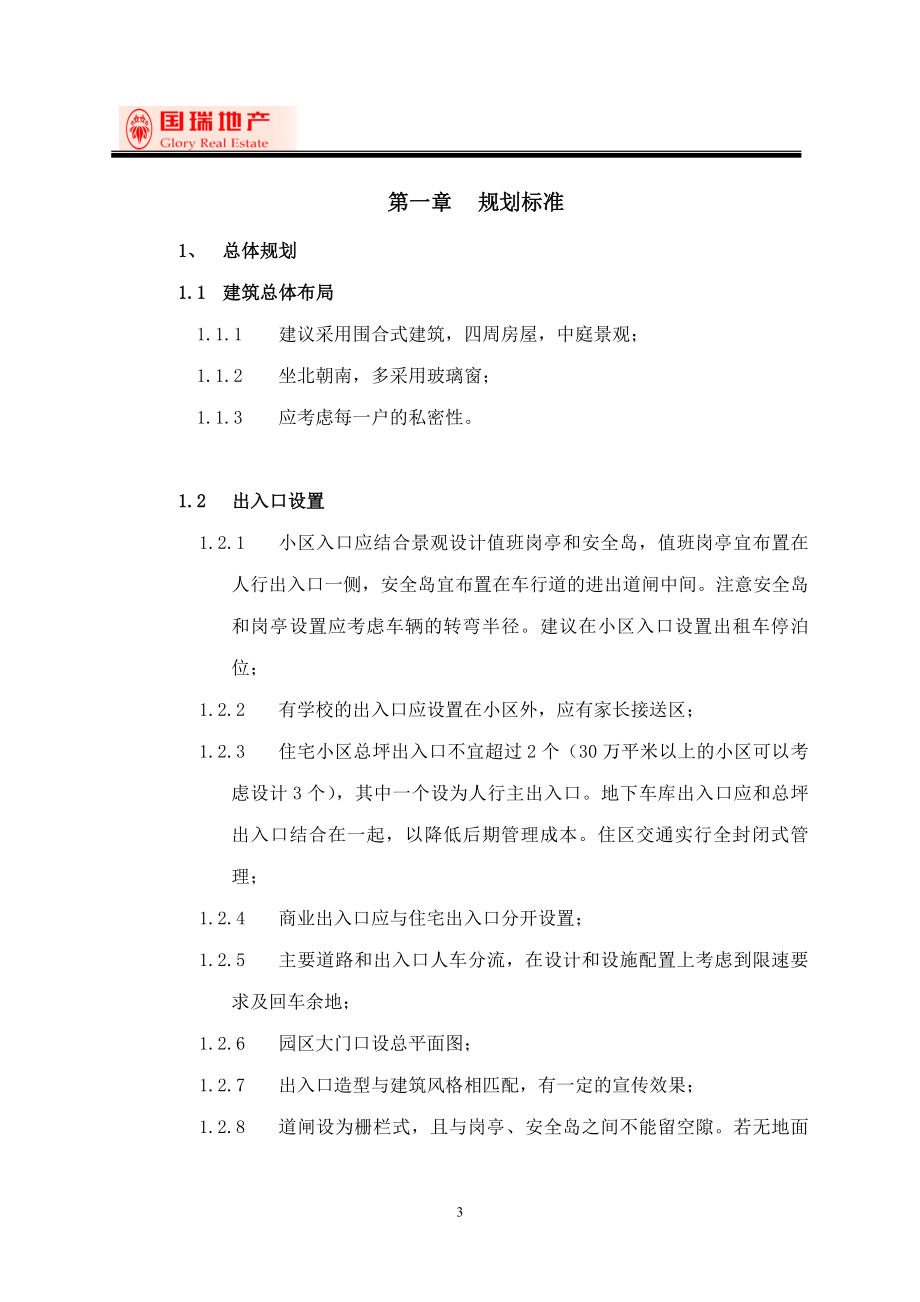 某地产公司物业管理中心前期介入标准范本.docx_第3页