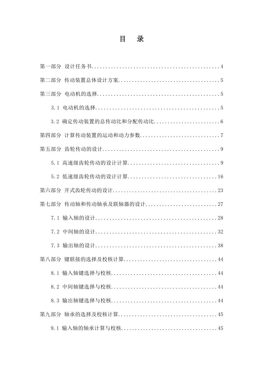 机械设计减速器设计说明书范本(doc 54页).docx_第2页