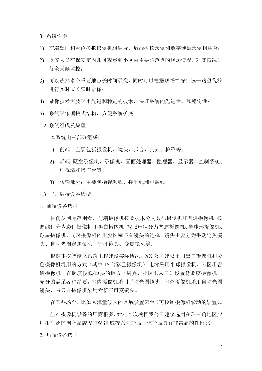 某小区闭路监控系统解决方案书.docx_第2页