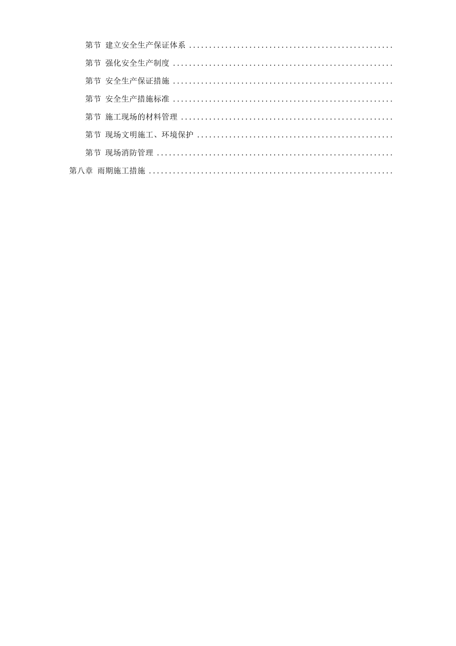 某住宅小区5号、6号、7号楼装修工程施工方案(DOC35页).doc_第2页