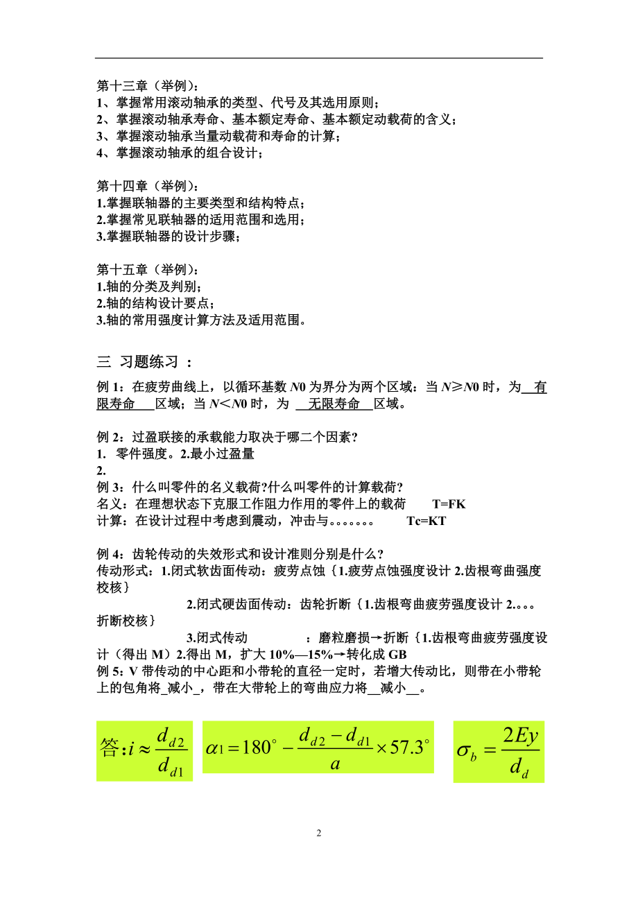 机械设计考试重点.docx_第2页