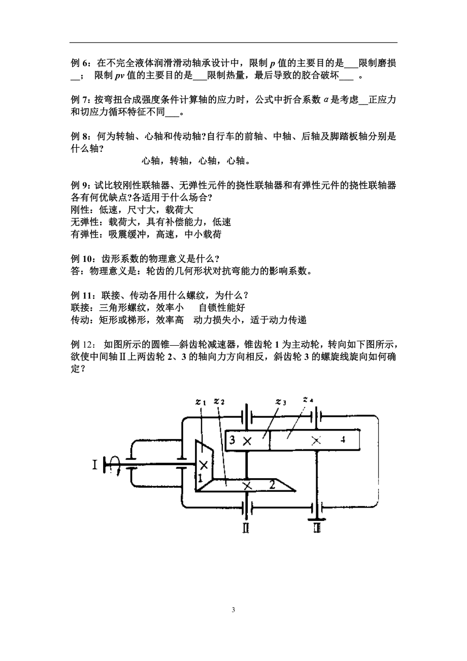 机械设计考试重点.docx_第3页