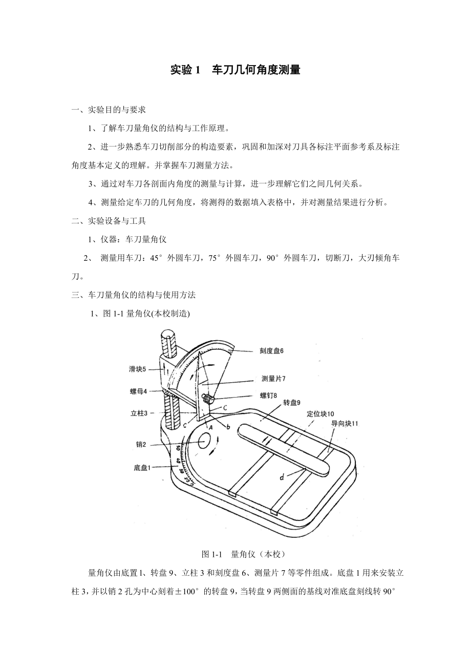 机械制造技术实验指导书本科.docx_第3页