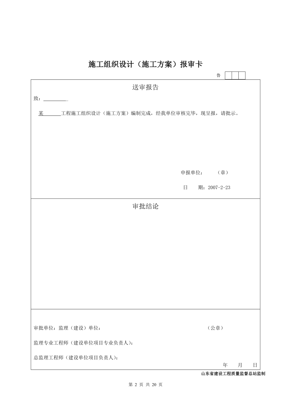 某住宅小区地下室采暖与通风工程施工方案(DOC20页).doc_第2页