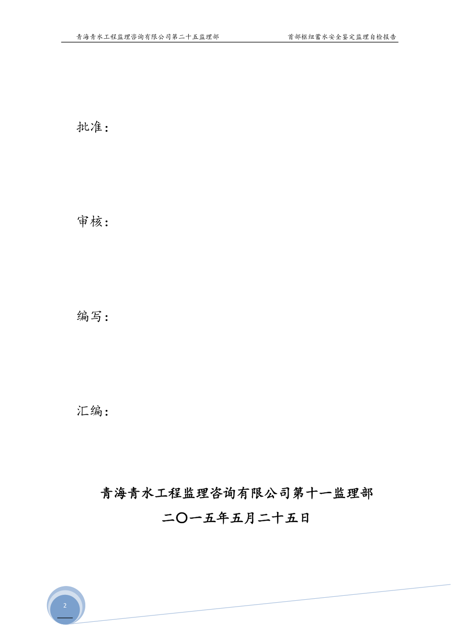 水电站工程监理自检报告.docx_第2页