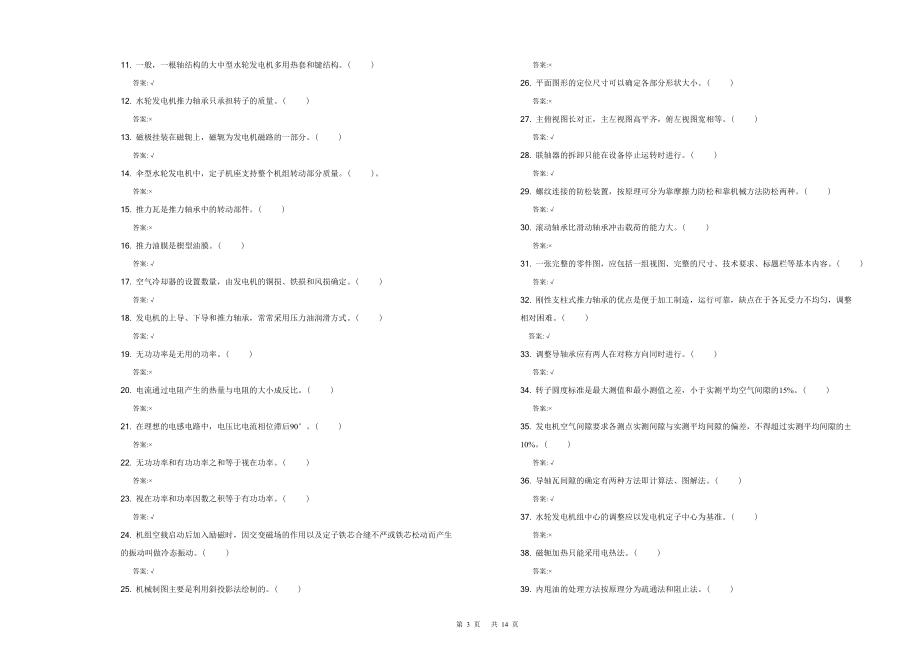 水轮发电机机械检修工技师.docx_第3页