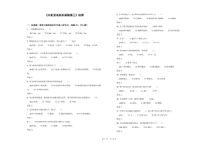 水轮发电机机械检修工技师.docx