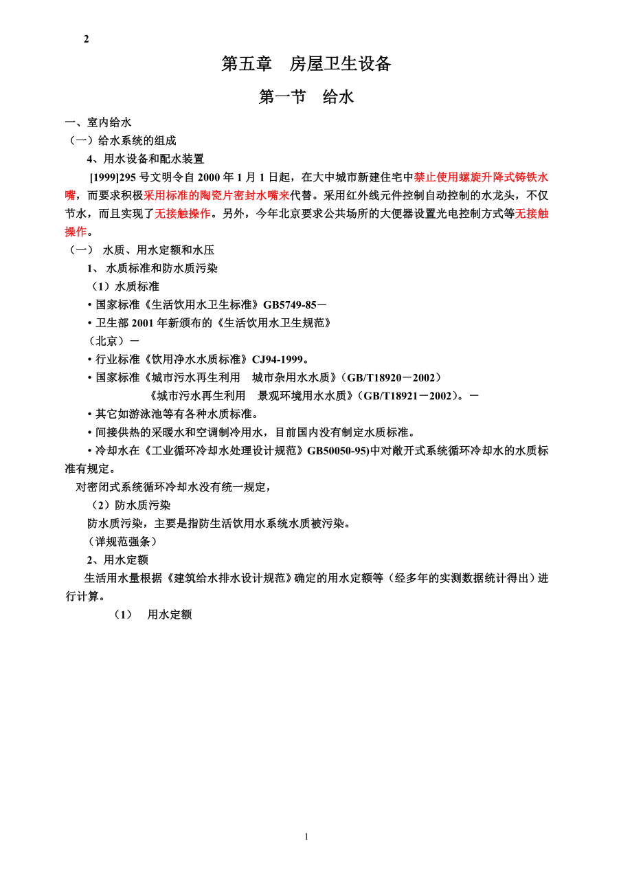 注册(给排水)印刷版(讲课)曹.docx_第1页