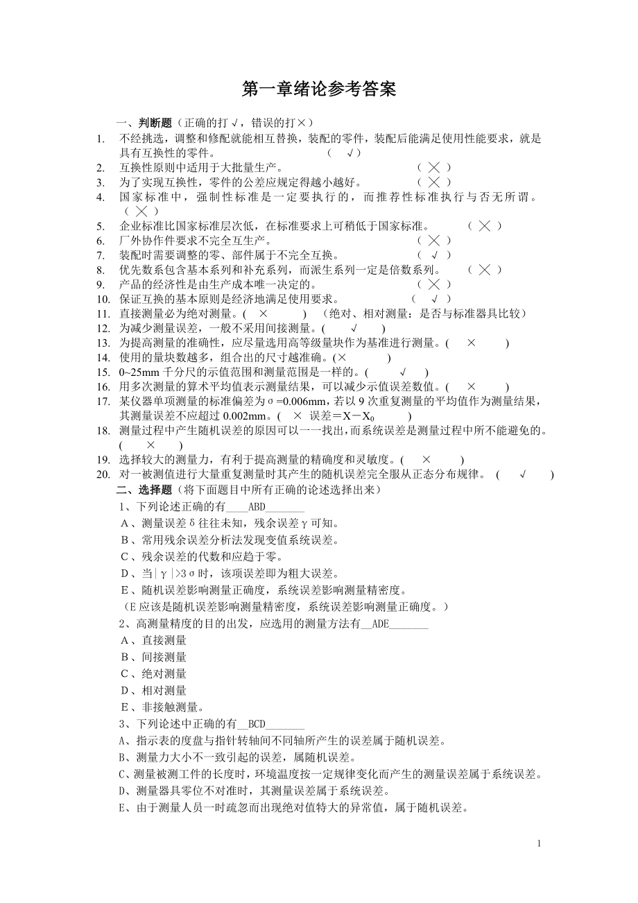 机械几何精度资料.docx_第1页