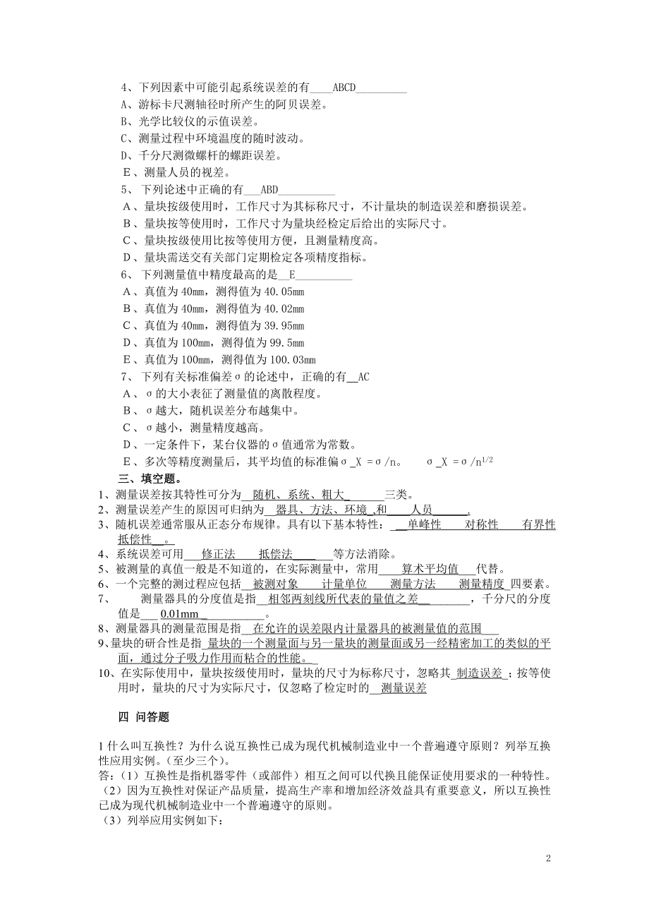 机械几何精度资料.docx_第2页