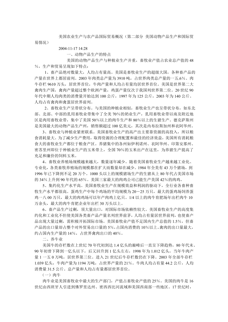 美国农业生产与农产品国际贸易论述.docx_第1页