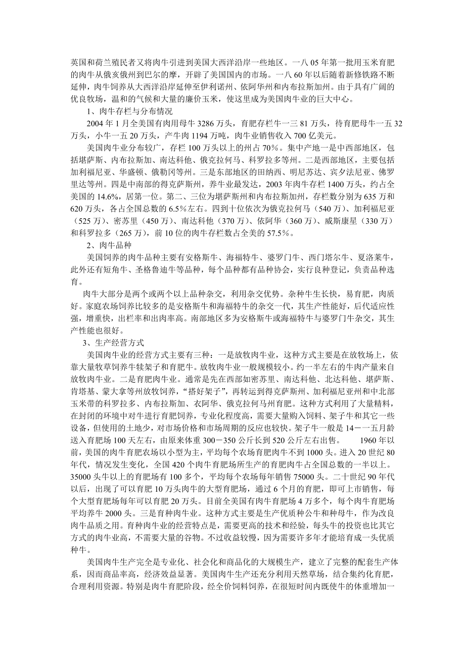 美国农业生产与农产品国际贸易论述.docx_第2页