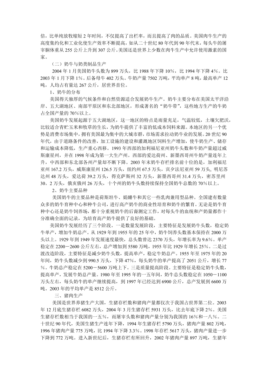 美国农业生产与农产品国际贸易论述.docx_第3页