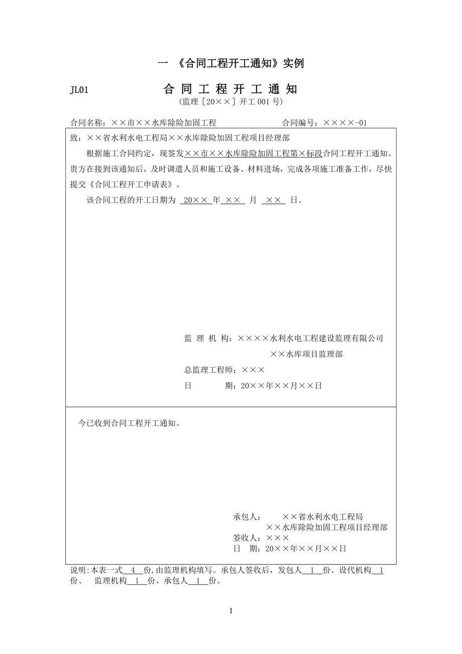 水利工程施工监理表格填写实例55555.docx_第1页