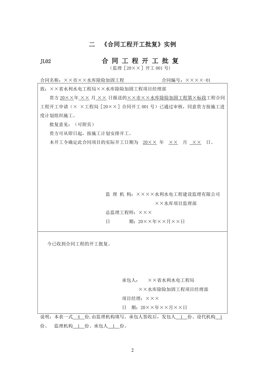 水利工程施工监理表格填写实例55555.docx_第2页