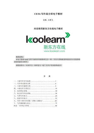 英语六级cet-6高分班写作电子讲义(全部).docx