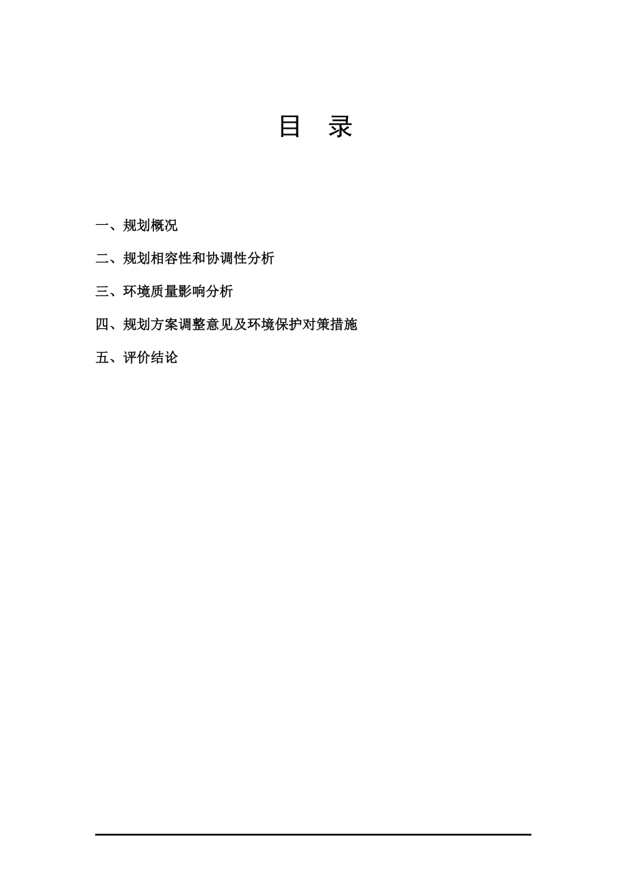 武汉市城市快速轨道交通建设规划.docx_第2页