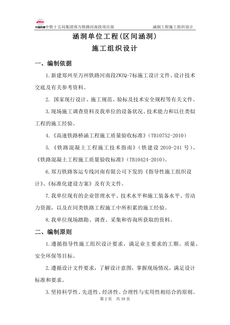 涵洞工程施工组织设计（DOC39页）.docx_第2页