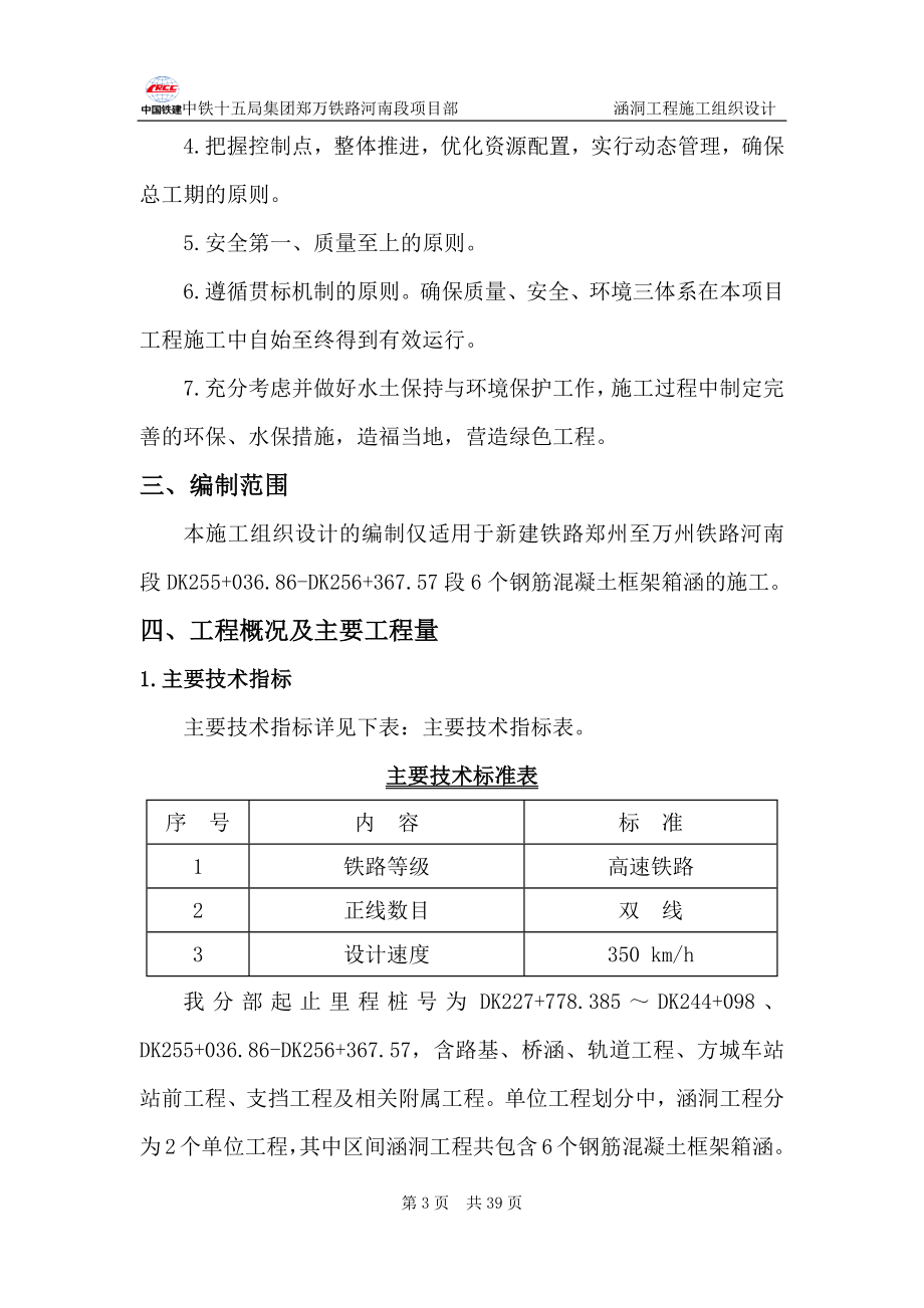 涵洞工程施工组织设计（DOC39页）.docx_第3页