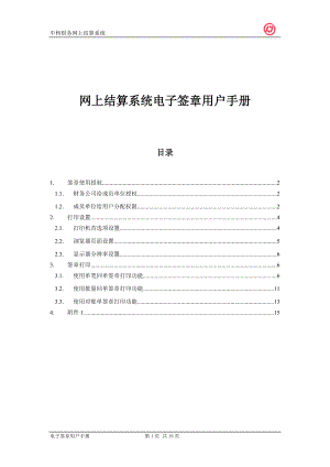 网上结算系统电子签章用户手册doc-中核集团中核财务有限.docx