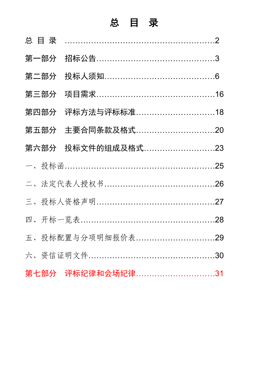 江苏地税电子档案管理系统推广应用解决方案.docx_第2页