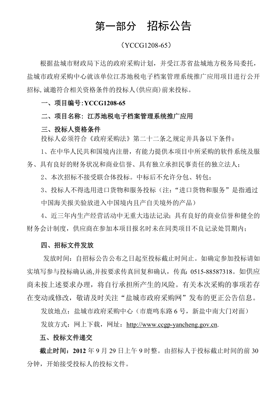 江苏地税电子档案管理系统推广应用解决方案.docx_第3页