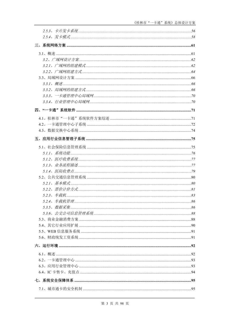 桂林市“一卡通”系统工程总体设计方案(1).docx_第3页