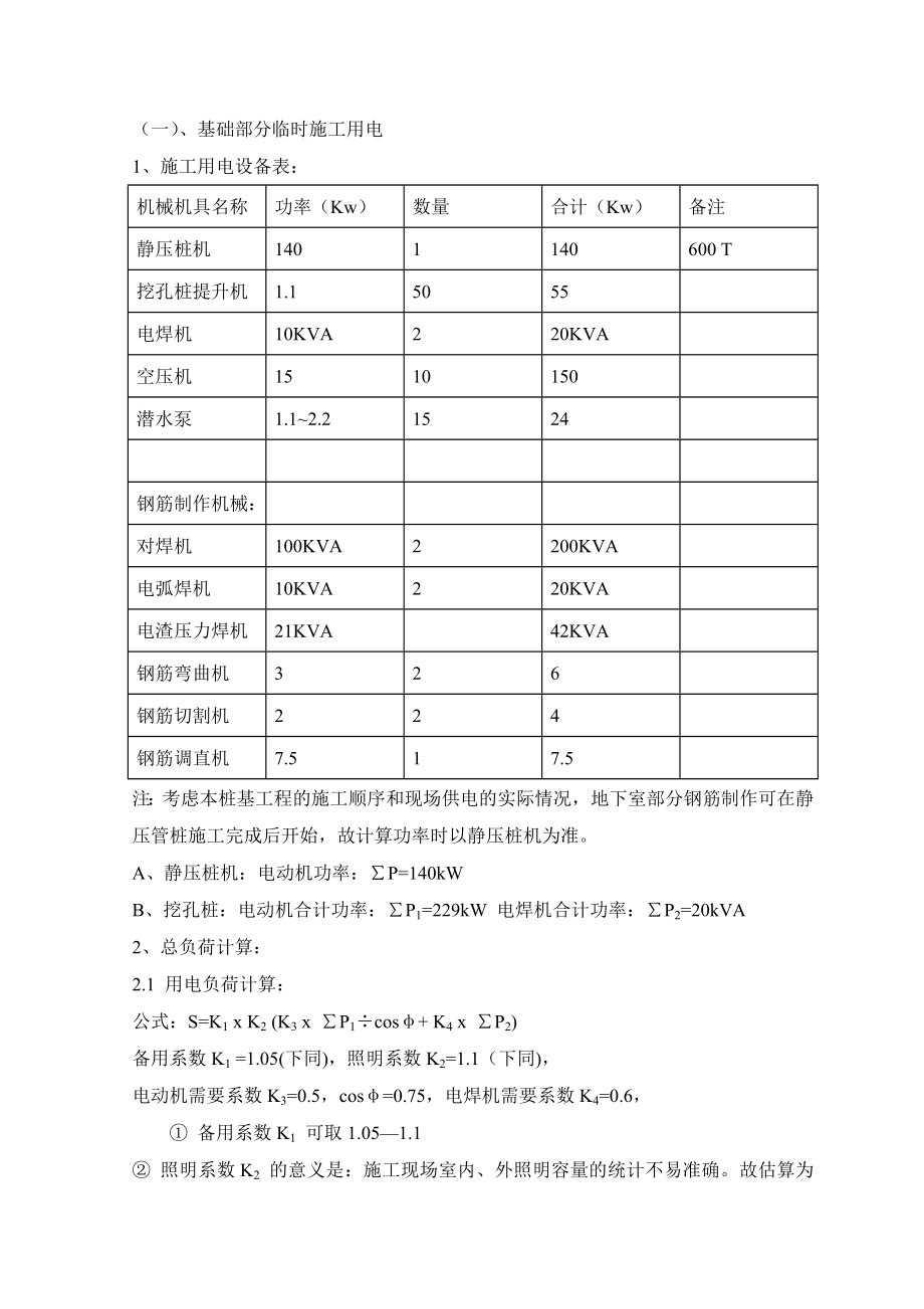 某高层住宅小区临时用电施工方案_2.docx_第2页