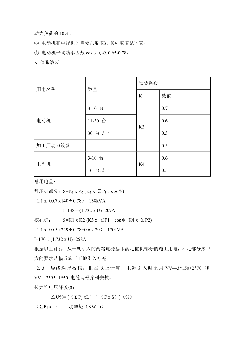 某高层住宅小区临时用电施工方案_2.docx_第3页