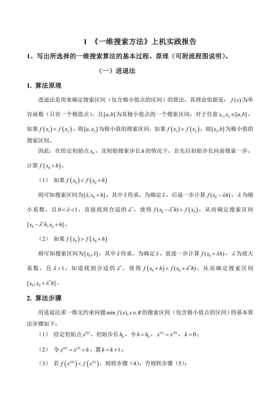 机械优化设计上机实践报告.docx_第2页