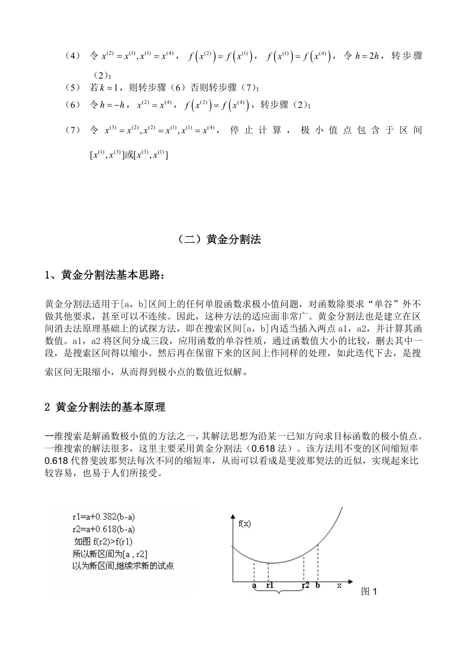 机械优化设计上机实践报告.docx_第3页