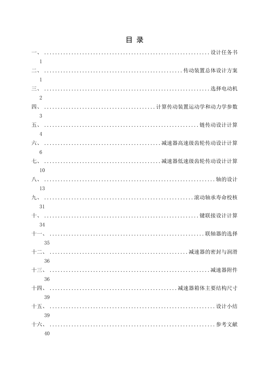 机械设计减速器(DOC43页).doc_第2页