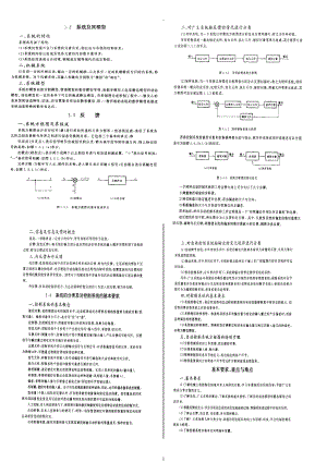 机械工程控制基础第六版课后答案杨叔子.docx